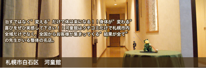 河童館